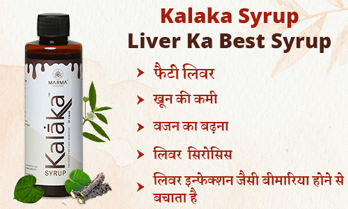 kalka syrup ke fayde in hindi